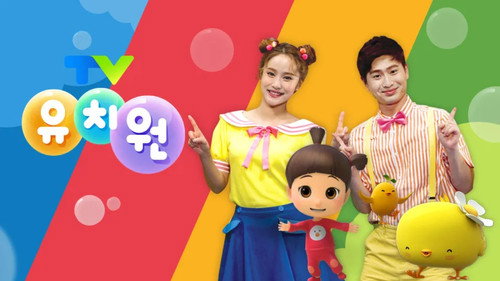 TV유치원 - Season 1 Backdrop Blur