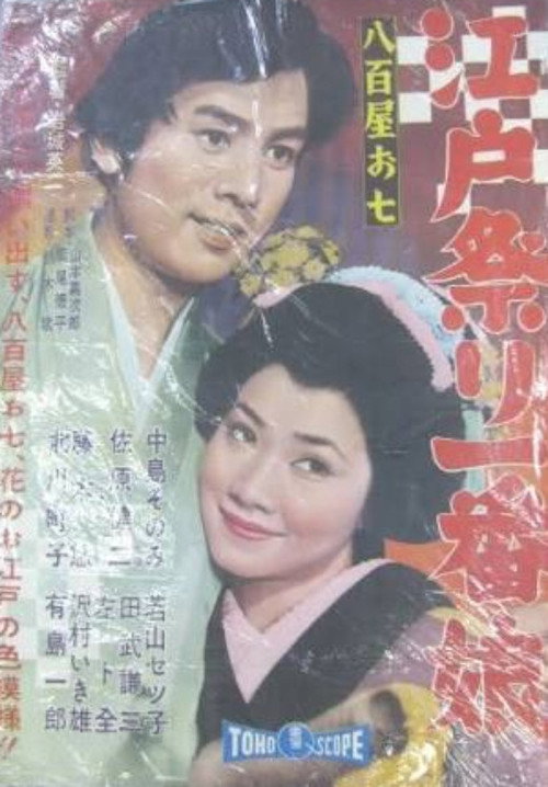 Oshichi's Vegetable Store: The No.1 Girl at the Edo Festival