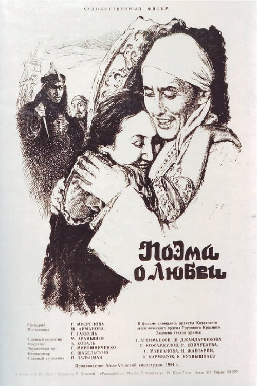 Поэма о любви (1954)