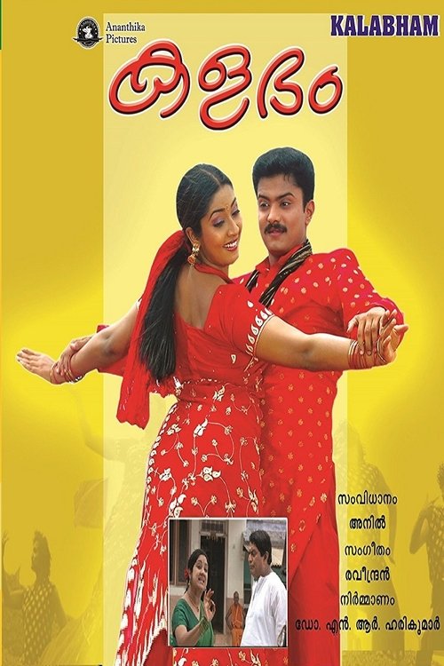 കളഭം (2006)