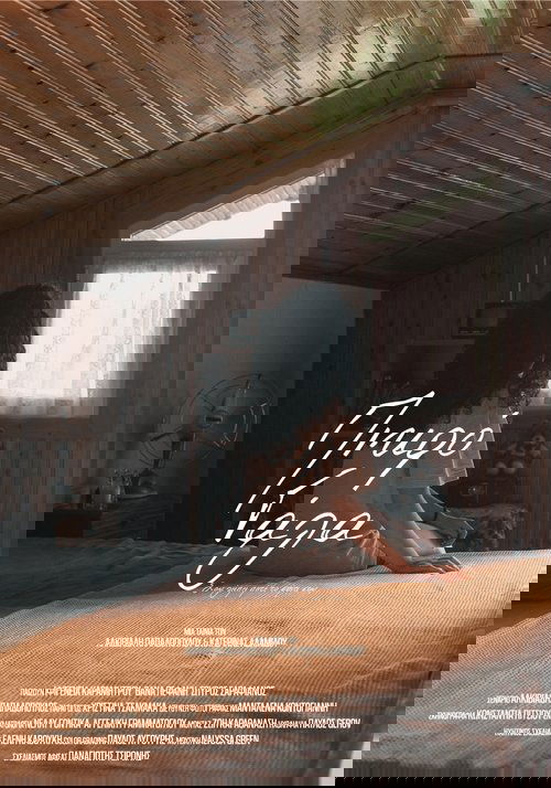 Постер фильма