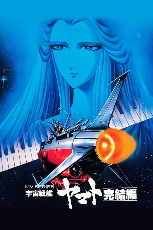 Space Battleship Yamato - Final Chapter Movie Poster Image