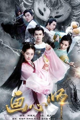 Escena 6 de 画心师