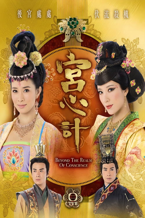 Escena 6 de 宮心計