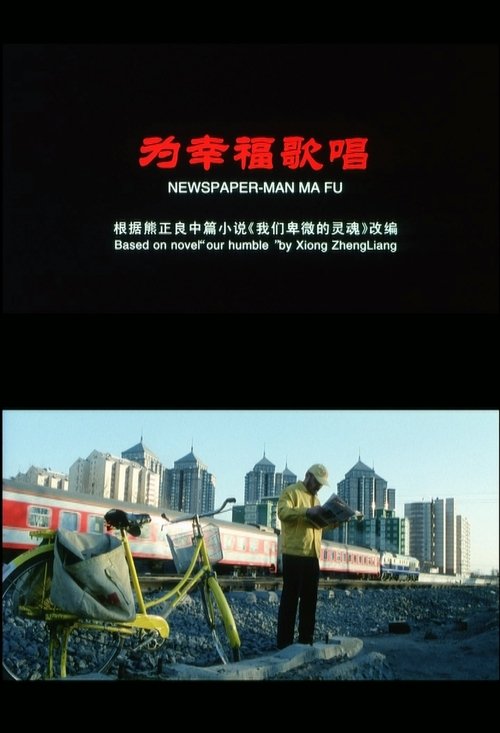 Poster for Newspaper-Man Ma Fu (2006)