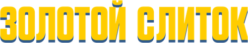 Золотой слиток