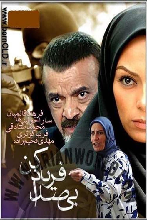 Bi Seda Faryad Kon, S01 - (2007)