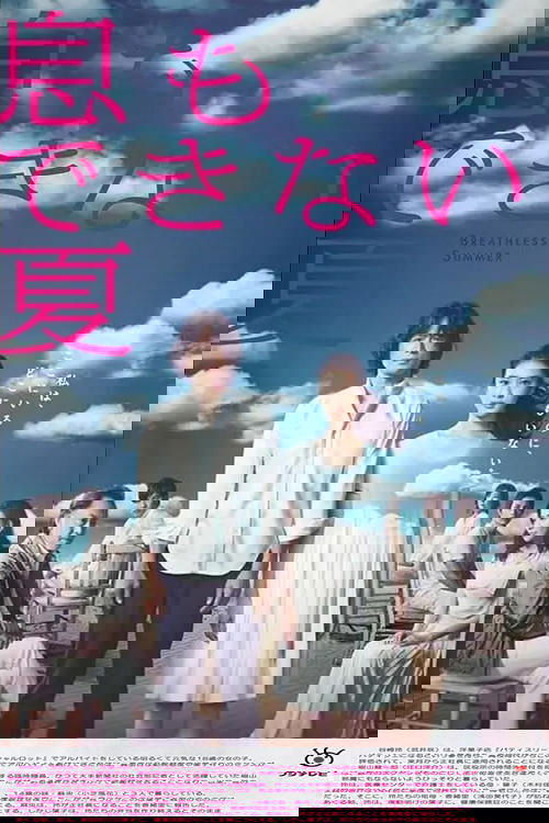 息もできない夏