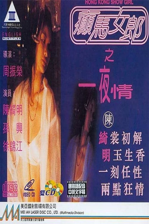 Hong Kong Show Girl Movie Poster Image