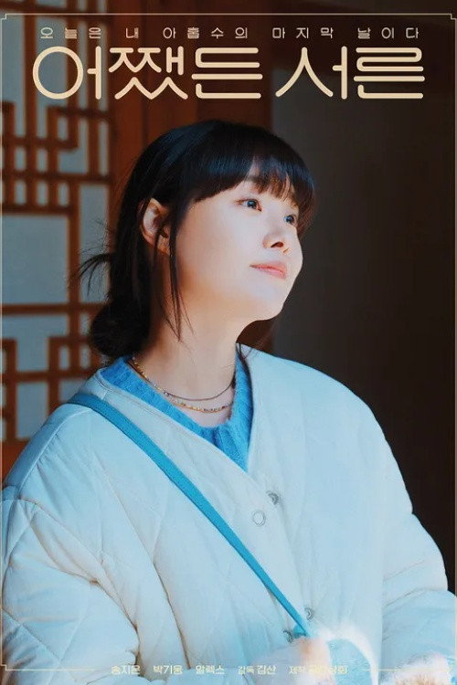 Poster (Koreanisch)