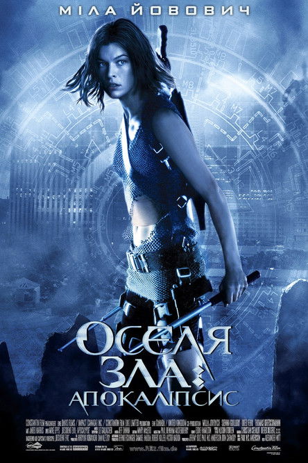 Оселя зла: Апокаліпсис / Resident Evil: Apocalypse (2004) TMDB poster