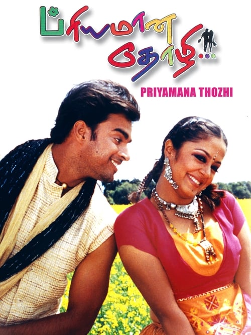 Poster பிரியமான தோழி 2003