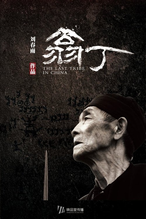 Poster image du film The Last Tribe in China The Last Tribe in China