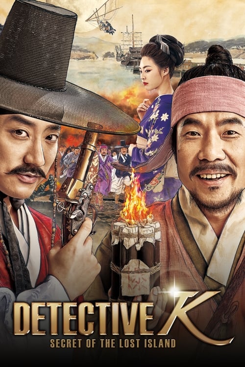 Poster 조선명탐정: 사라진 놉의 딸 2015