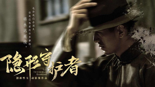 隐形守护者 国产互动电影游戏（流畅通关版） - Season 1 Backdrop Blur