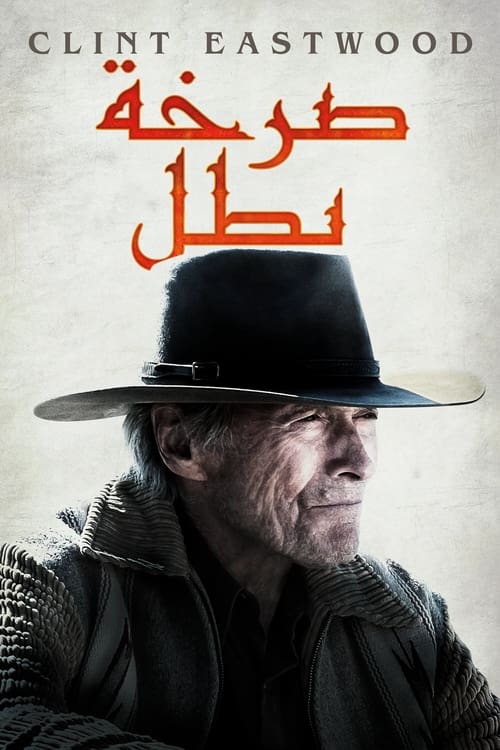 في فيلم 