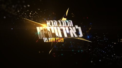 The Next Star (IL)