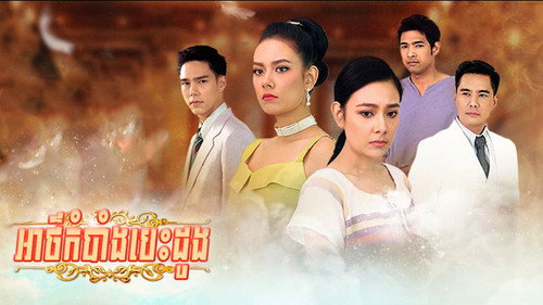 អាថ៌កំបាំងបេះដូង - Season 1 Backdrop Blur