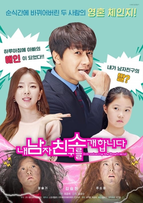 내 남자친구를 소개합니다 (2019) poster