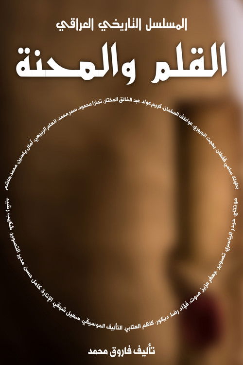 Escena 2 de القلم والمحنة