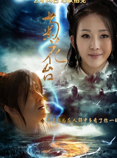 Nonton film Chrysanthemum Terrace (2014) terbaru sub indo Nonton film Chrysanthemum Terrace (2014) terbaru sub indo