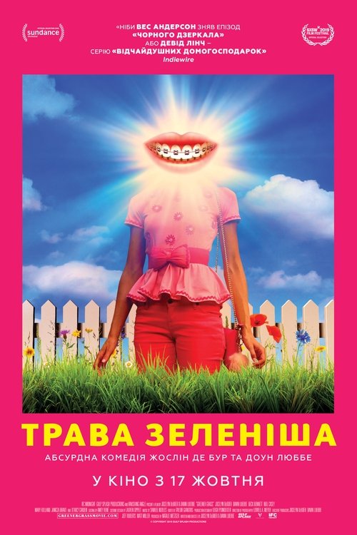 Трава зеленіша / Greener Grass (2019) TMDB poster