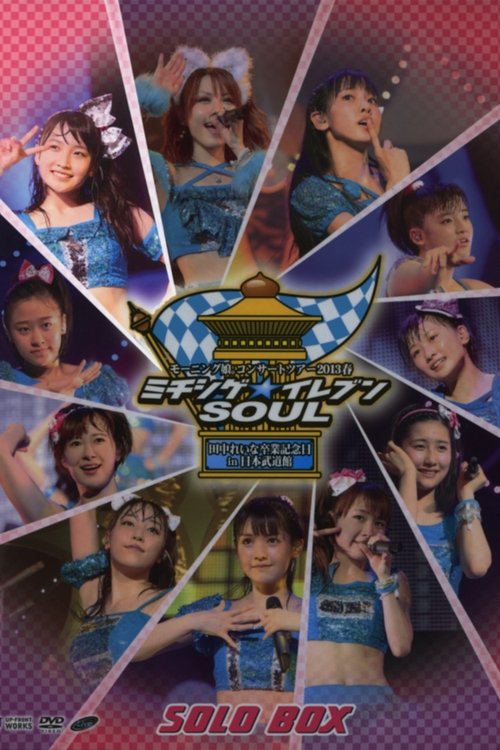 Morning Musume. 2013 Spring Solo Sayashi Riho Michishige☆Eleven SOUL ~Tanaka Reina Sotsugyou Kinen Special~