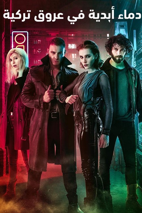 دماء أبدية في عروق تركية