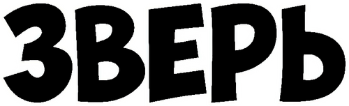La Bête