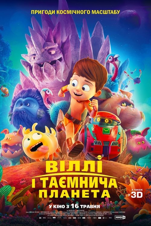 Віллі і таємнича планета / Terra Willy, planète inconnue (2019) TMDB poster