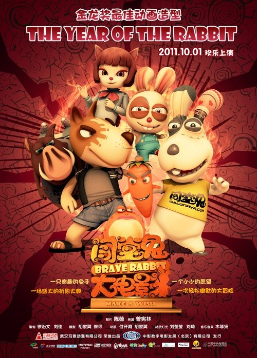 闯堂兔 (2011) poster