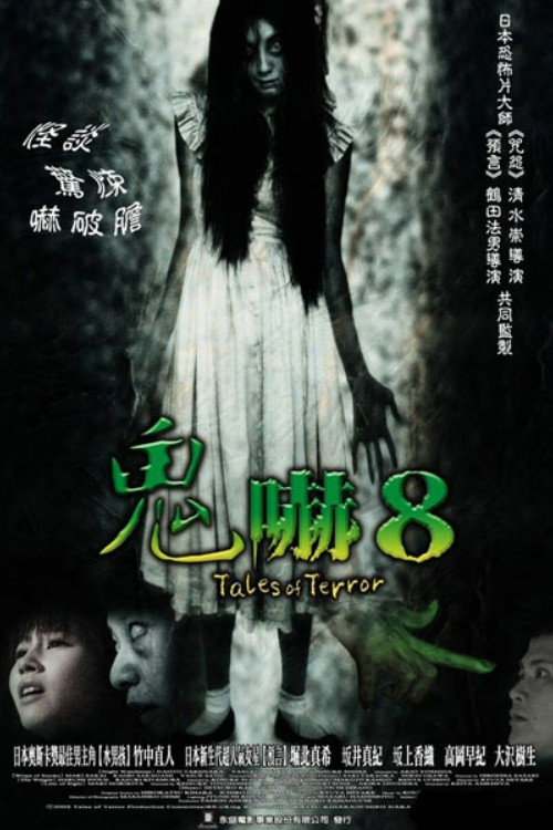 怪谈新耳袋剧场版