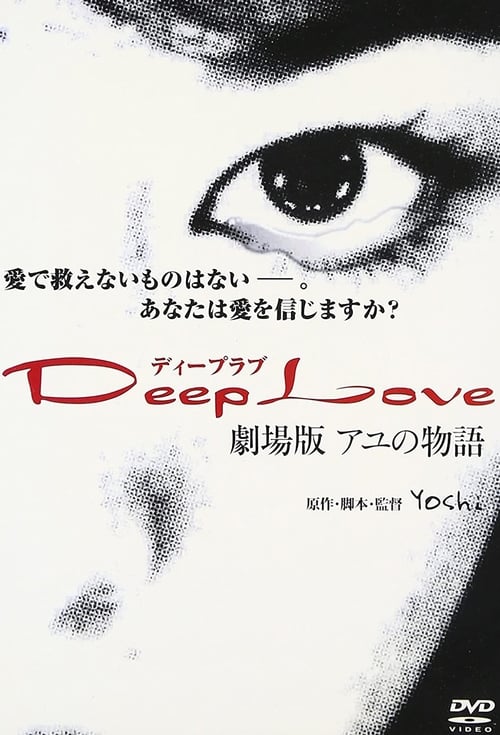 Deep Love: The Story of Ayu (2004)