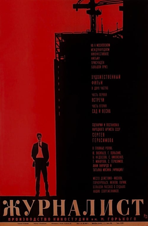 The Journalist (1967)