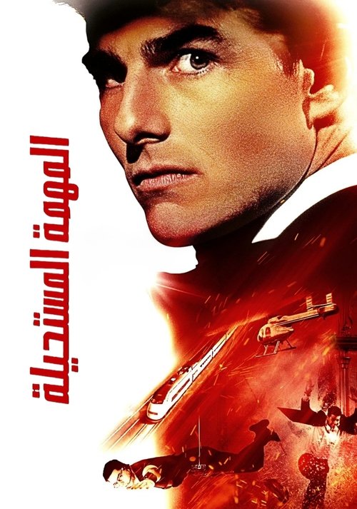 Mission: Impossible - Poster