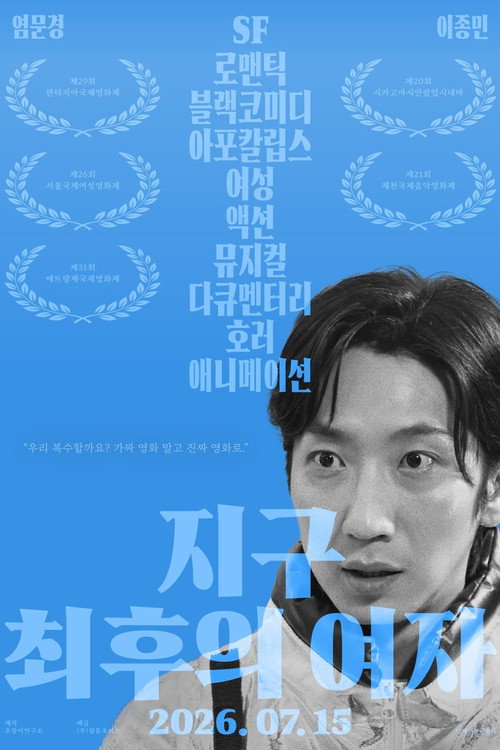 Poster (Koreanisch)