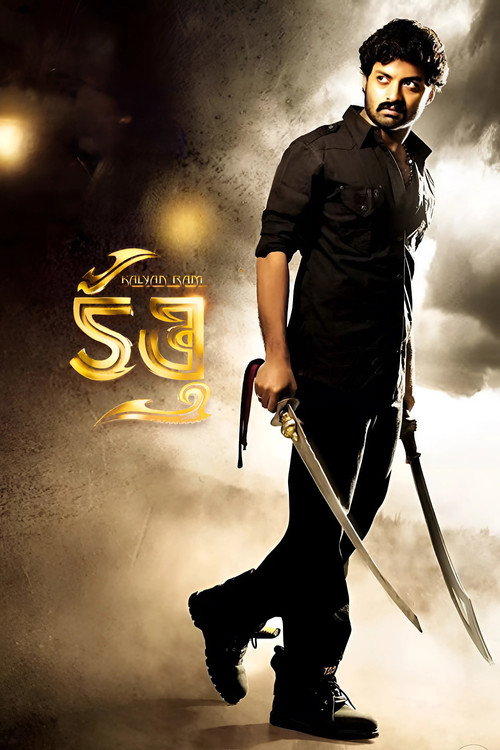 Kalyan Ram Kathi poster