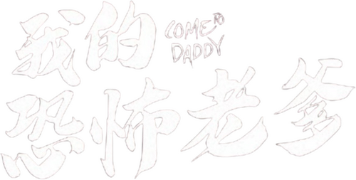 Come to Daddy
