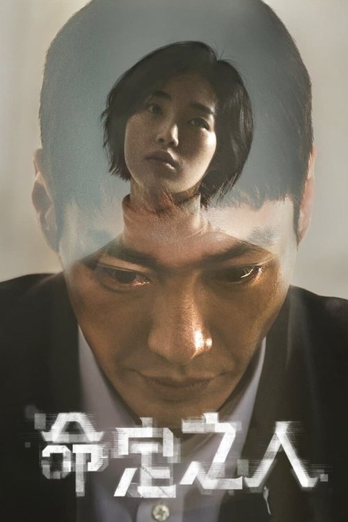 【韩国剧】【命定之人（2022）】全集已完结|金英光|她和友人却因此陷入一张谋杀与犯罪之网 — 而一个神秘男子正在不远处潜伏。