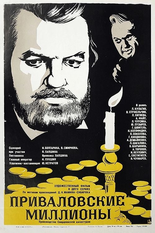 Privalov's Millions 1973