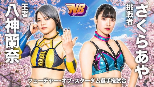 Stardom New Blood 30