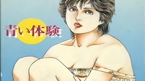 青い体験 — Fondos 1