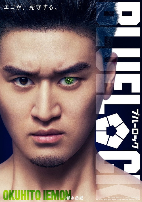 Blue Lock poster