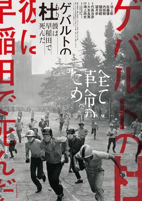 Gewalt no Mori - Kare ha Waseda de shinda (2024)