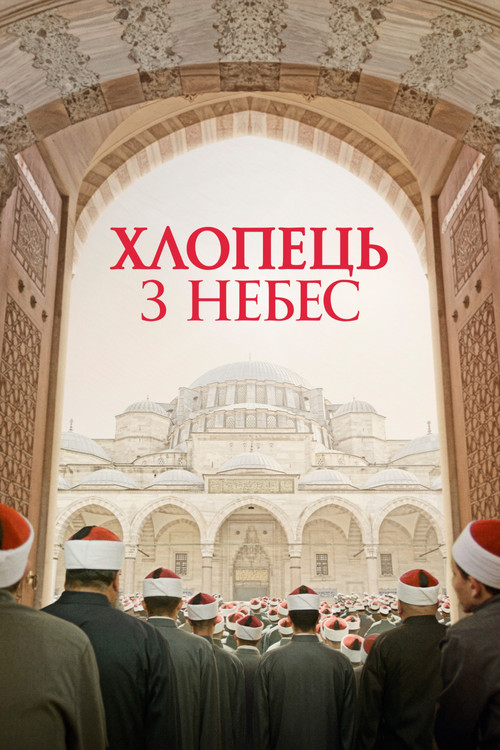 Cairo Conspiracy poster