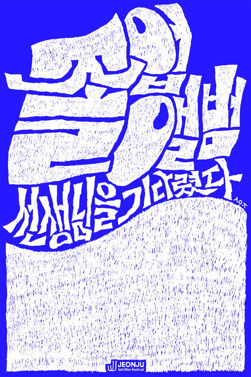 The Yearbook: Waiting for the Teacher