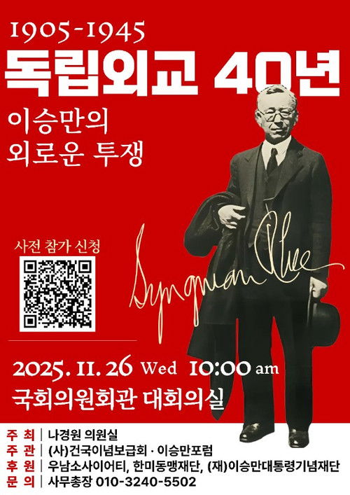 Forty Years of Independent Diplomacy: Syngman Rhee's Lonely Struggle poster