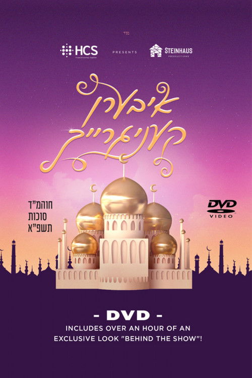 איבערן קעניגרייך