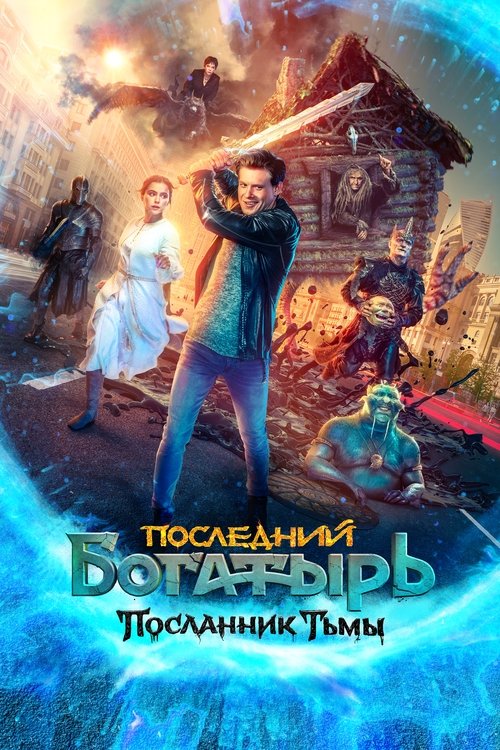 The Last Warrior: A Messenger of Darkness (2021) Poster