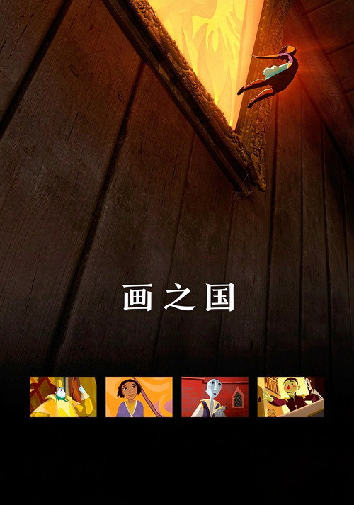 画之国